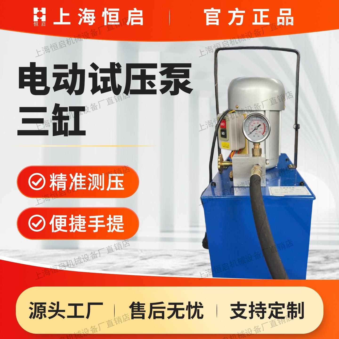 上海恒启电动打压泵手提式电动试压泵PPR水管打压机地暖泵测漏水