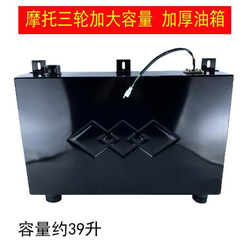 摩托三轮车油箱改装摩托车沙滩车助力车油电混合三轮车大容量油箱