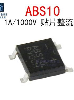 (10个)原装ABS10 1A 1000V桥式整流器 整流桥堆 硅桥式 贴片SOP-4
