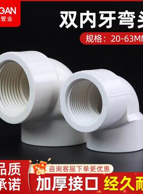 PVC90弯头双内牙带螺纹内丝直角弯头白色塑料给水配件6分20 25 32