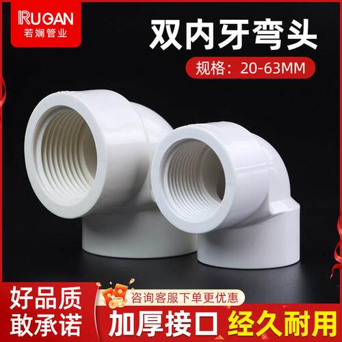 PVC90弯头双内牙带螺纹内丝直角弯头白色塑料给水配件6分20 25 32