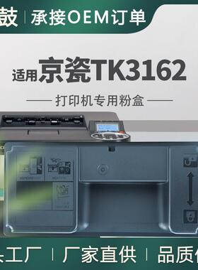 跨境适用京瓷TK3162粉盒P3045dn/3145dn墨盒M3145idn/3645idn碳粉