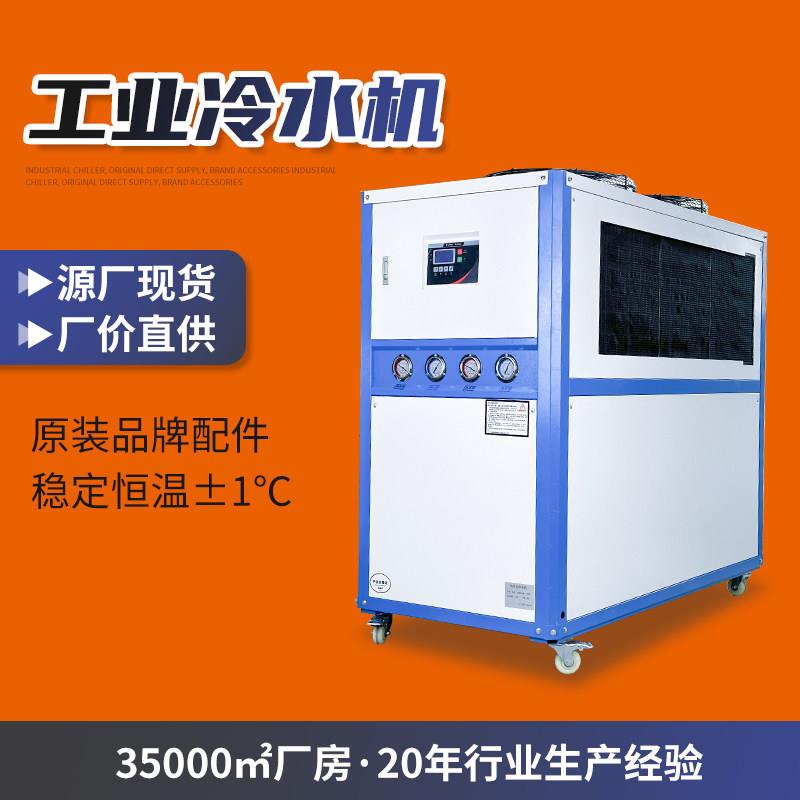 冷水机冰水机冷冻机降温制冷水循环工业注塑机模具风冷式5p水冷机