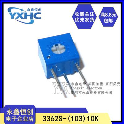 3362S 103 10K 侧调 精密 可调电阻 精密可调电位器