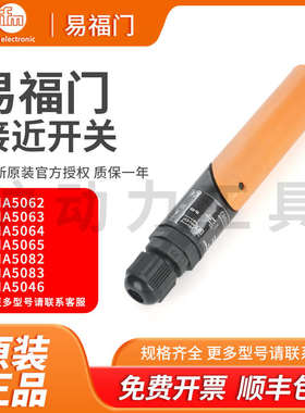 易福门接近开关IA5063 IA0004 IA5063 IA5052 IA5089 传感器