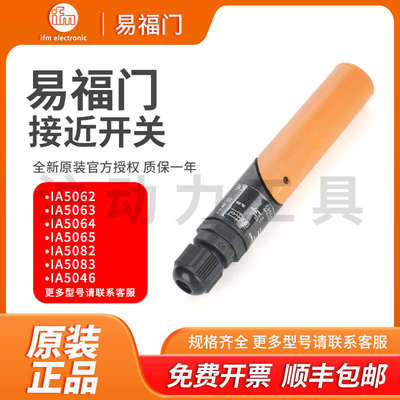 易福门接近开关IA5063 IA0004 IA5063 IA5052 IA5089 传感器