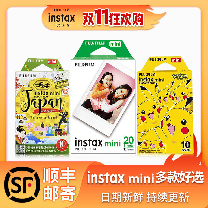 fujifilm富士立拍立得instax mini12/7+/40/11/9/90白边相纸胶卷