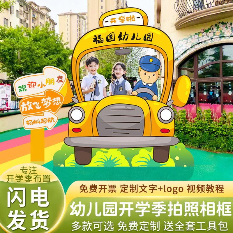 我们开学啦装饰布置幼儿园教室典礼场景拍照相框打卡背景墙KT展板