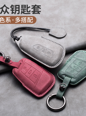 适用大众途观l翻毛皮钥匙套朗逸宝来速腾cc探岳途岳帕萨特迈腾壳