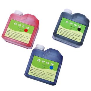 热卖料纺织幼儿园衣学生TJV服印章防水洗油墨印布油1000ML一公斤