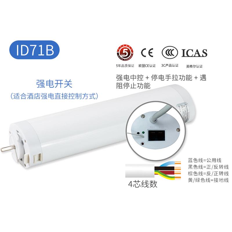 ID71B套装普通家装静音设计电动开合帘电机 轨道脉冲手控遥控电机