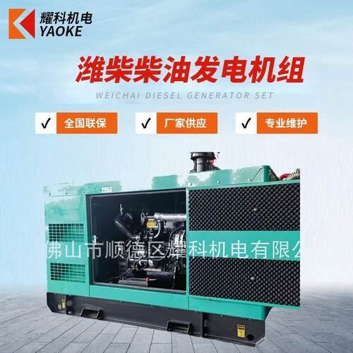 YK 佛山工厂 潍柴30KW小型箱式静音柴油发电机 柴油发电机