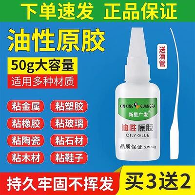 Oil-based original waterproof adhesive, shoe repair glue, pl