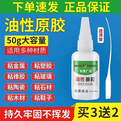 Oil-based original waterproof adhesive, shoe repair glue, pl