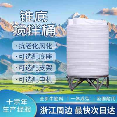 PE加药桶搅拌桶加厚加药箱带电机装置水桶耐腐蚀锥底PACPAM溶液桶