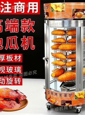 旋转烤地瓜机商用全自动烤红薯机烤玉米番薯土豆烤板栗烤梨机摆摊
