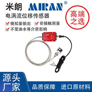 米朗ML33长量程电涡流位移传感器电涡流外部非接触式位移传感器