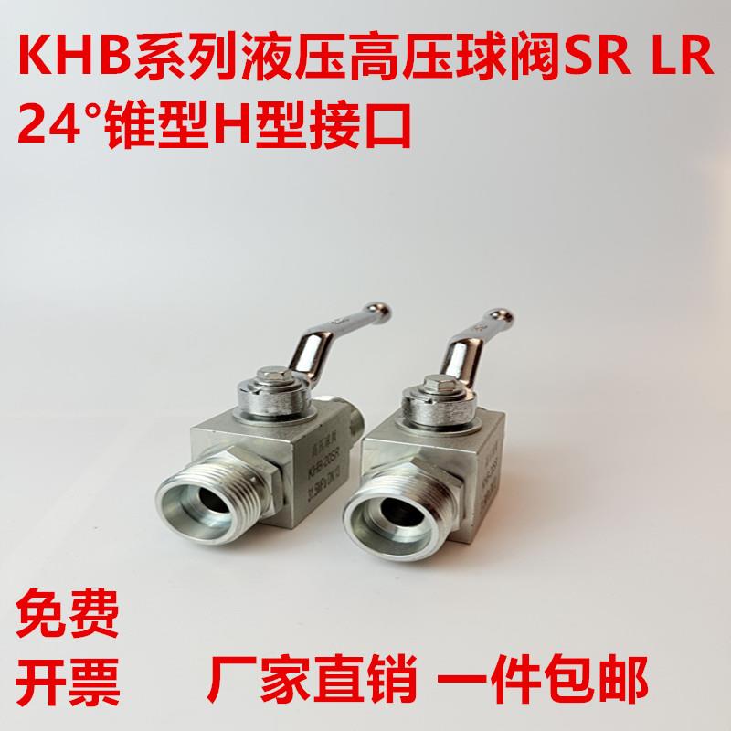 KHB高压球阀 外螺纹H型重型SR轻型LR碳钢镀锌24度锥密封液压阀门