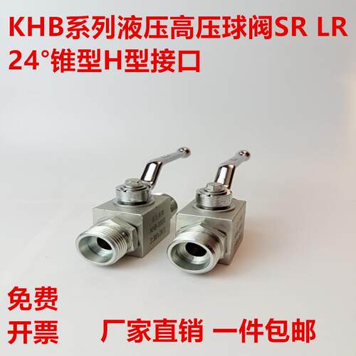 KHB高压球阀 外螺纹H型重型SR轻型LR碳钢镀锌24度锥密封液压阀门