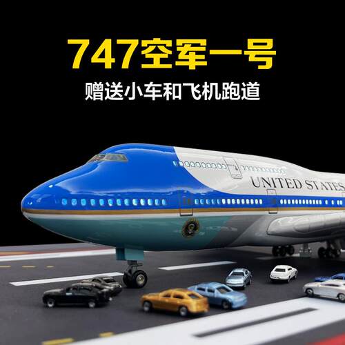空军一号波音B747大型国际航空客飞机模型仿真合金儿童摆件潮玩具