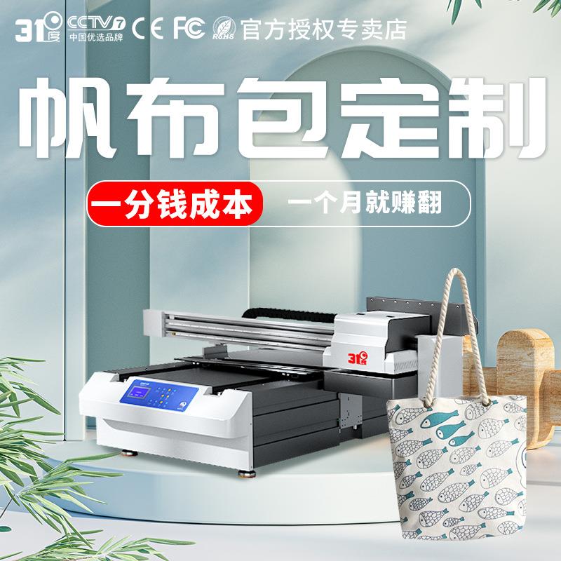 6090UV打印机大型帆布包服装布料皮革木板瓷砖视觉定位打印机图片