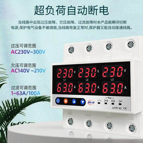 三相可调数显自复式过欠压限流保护器缺零缺相断电过流载63A380V