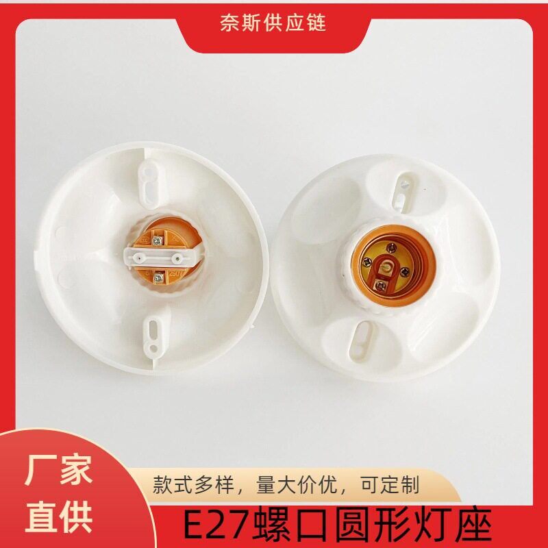 E27红内胆螺口灯座照明LED螺旋口平灯座阻燃耐温悬吊式圆形灯头