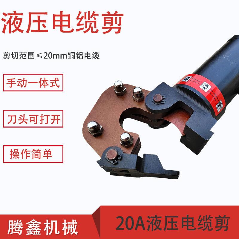 整体式液压电缆剪20A剪切钢绞线钢丝绳线缆钳手动式断线钳线缆剪
