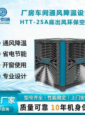 翰泰通水冷空调降温快送风远一台机照顾150-200平方源头厂家直供