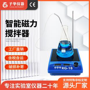 予华 恒温加热数显水浴锅平板多联电热套 磁力搅拌器实验室集热式