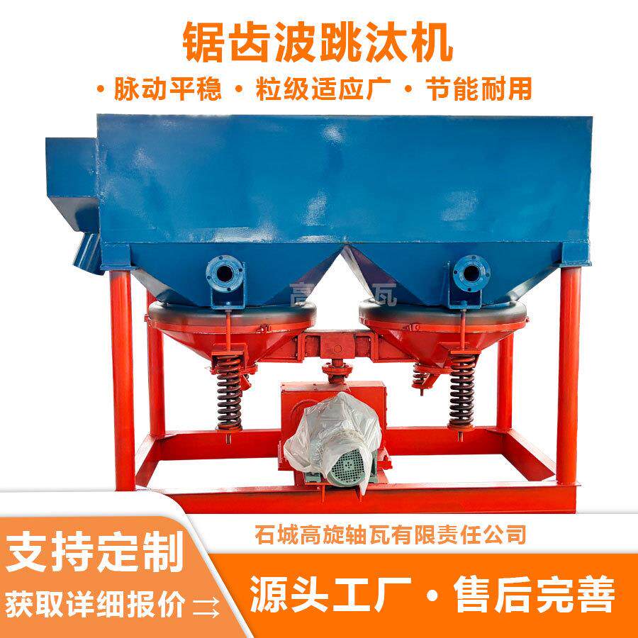 JT2-2型锯齿波跳汰机适配10mm粒度矿物分选提升细粒矿回收率3-5