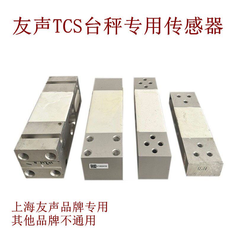 友声原装TCS台秤感测器 计数/计重台秤感测器电子秤台100/150/300