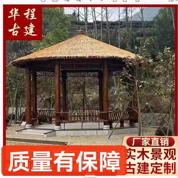 户外茅草凉亭圆顶斗笠蘑菇亭稻草休闲 农场防腐木长廊风景区农庄
