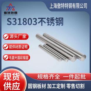 供应S31803不锈钢圆棒F51双相不锈钢黑棒00Cr22Ni5Mo3N不锈钢圆棒