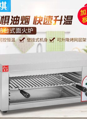 商用台式电热面火炉 挂式多尺寸升降烤鱼烤肉烧烤电热面火炉