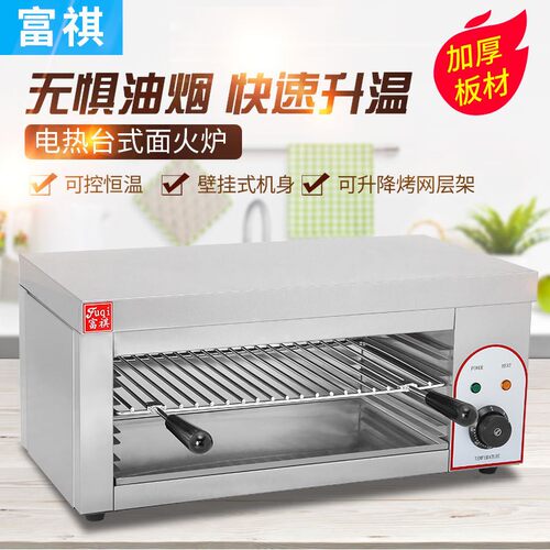 商用台式电热面火炉挂式多尺寸升降烤鱼烤肉烧烤电热面火炉