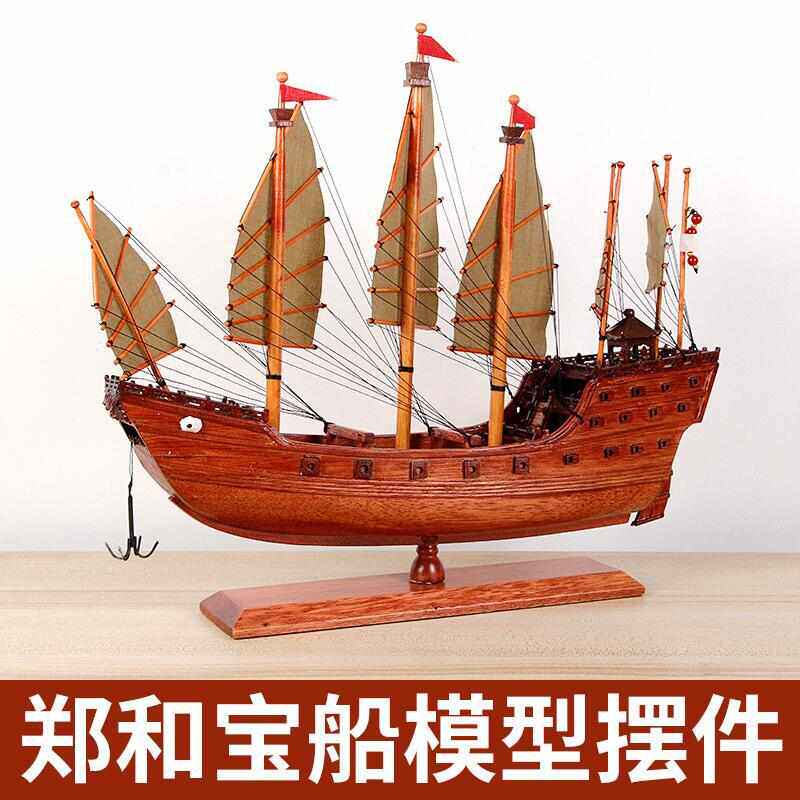 郑和木质船模 红木郑和下西洋船模型 中国名帆船家居摆件礼品