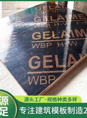 出口跨境木模板清水板双面防水小黑板桥梁隧道建筑覆膜板胶合板