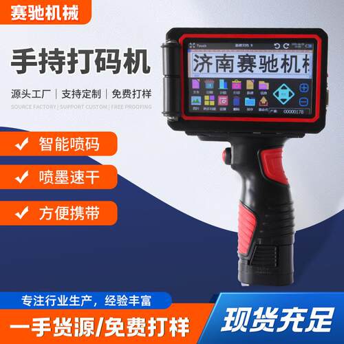厂家现货大字符手持白墨黑墨喷码机纸箱打码机 便携式钢板打码机