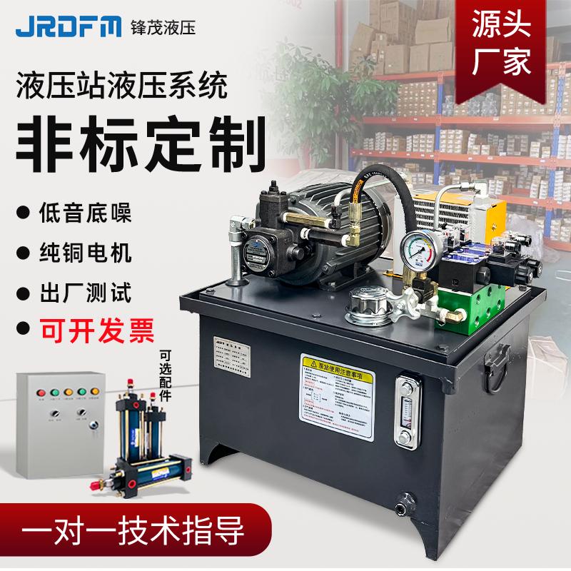 液压站液压系统总成泵站油压机液压泵站小型液压机机床液压站油泵