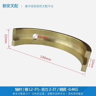 叉车配件 叉车前桥门架瓦片 轴衬 铜质 合力2-3T D20B8-02001