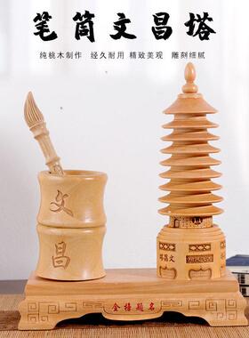 桃木文昌塔笔筒九层木质步步高升金榜题名 孩子书房办公室摆件