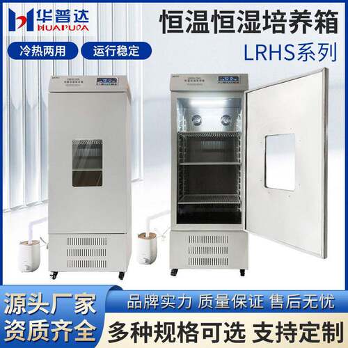 LRHS-80BF/150B恒温恒湿培养箱实验室种子发芽试验箱厂家