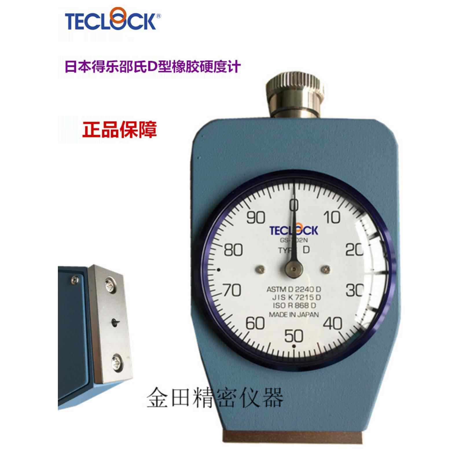 正品日本teclock得乐橡胶硬度计 邵氏硬度计GS-701N 702N 706N 70