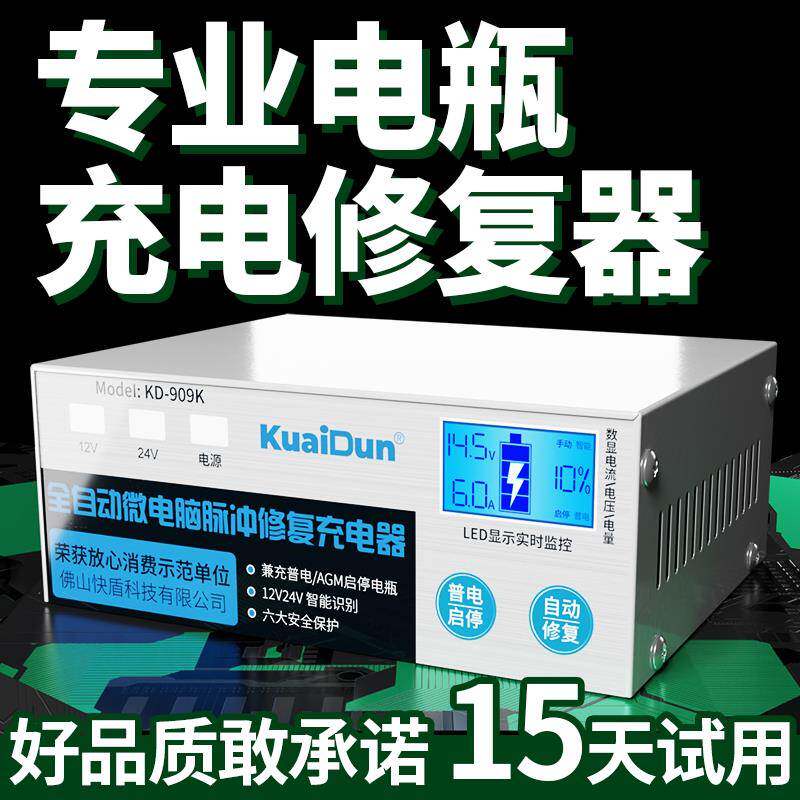 汽车电瓶充电器新款纯铜大充功自率1电2V24VKD-908D通用蓄池全动