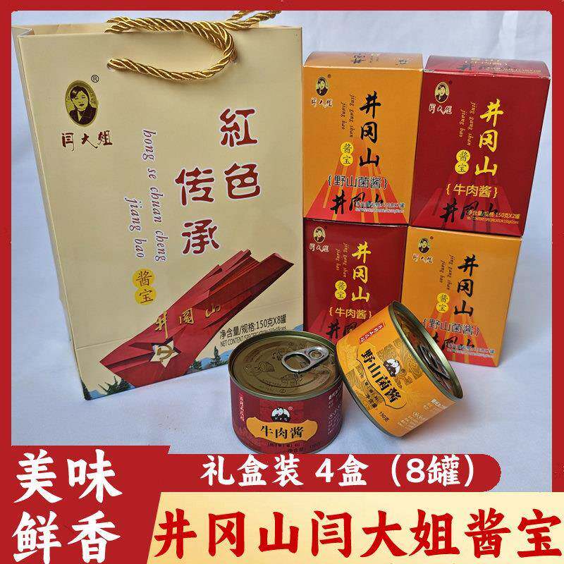井冈山野山菌酱牛肉酱菌菇酱宝闫大姐牌辣酱江西特产下饭拌面酱料