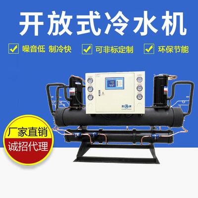 良源 开放式工业冷水机30HP 注塑降温冰水机制冷机30匹冷冻机30P