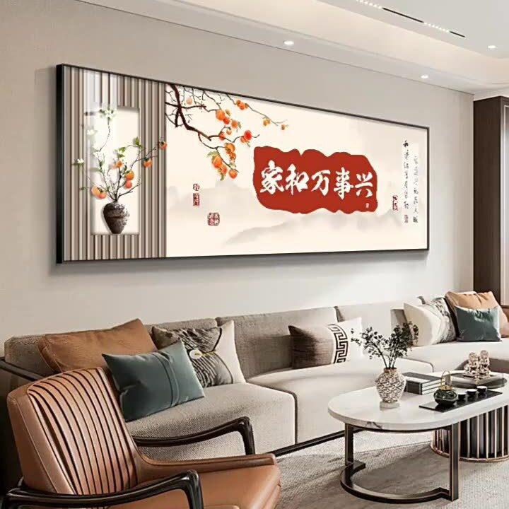 新中式客厅装饰画家和万事兴大幅沙发背景墙挂画档山水字画壁画