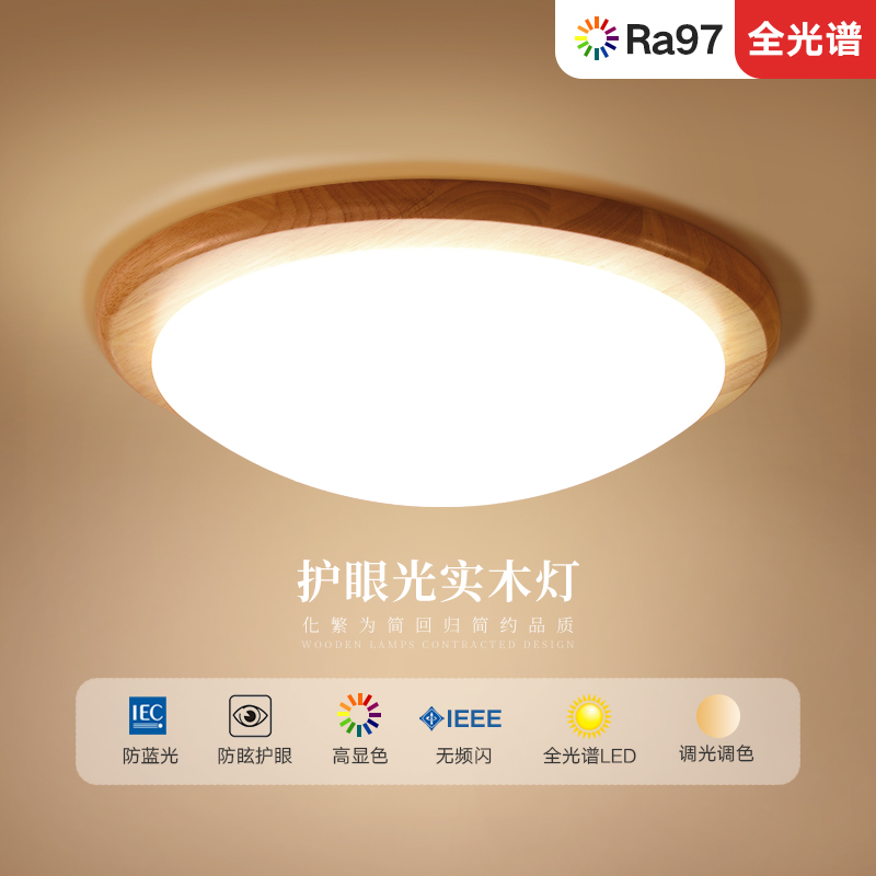 简约LED吸顶灯北欧实木卧室灯全光谱护眼书房过道原木简约日式灯