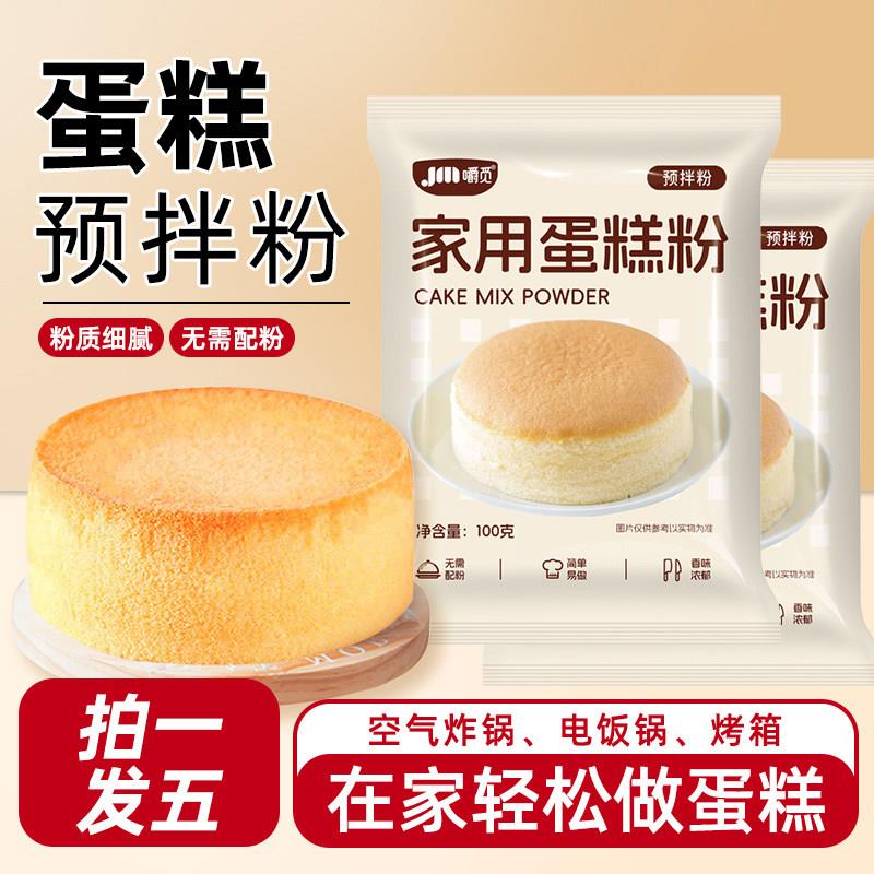 蛋糕预拌粉家用烘焙专用粉电饭煲空气炸锅自制打发面包粉低筋面粉